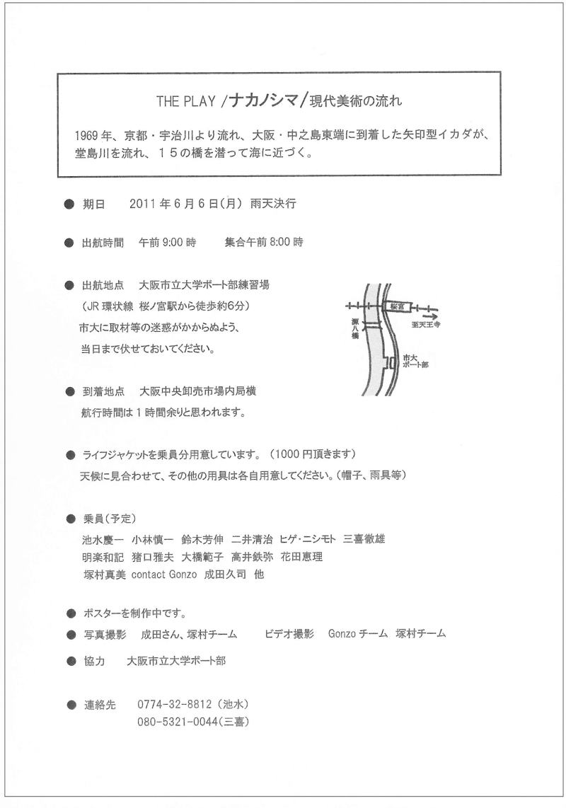 http://www.ne.jp/asahi/ike/mizu/p/nakanosima/tirasi3.jpg