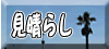 炵