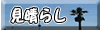 炵