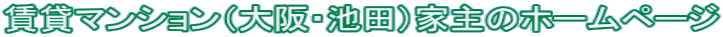 ���݃}���V�����i���E�r�c�j�Ǝ�̃z�[���y�[�W