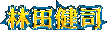ѓci