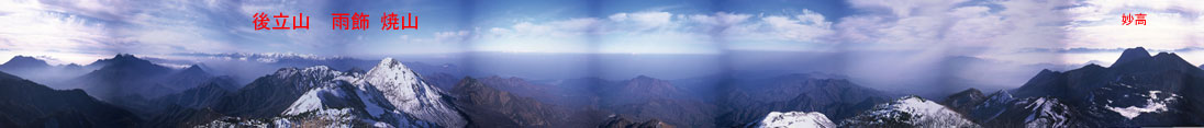 火打山頂からの３６０度パノラマ