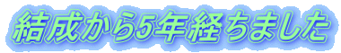 特別企画 4周年記念 みんなで歌お! & 音楽会