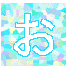 お