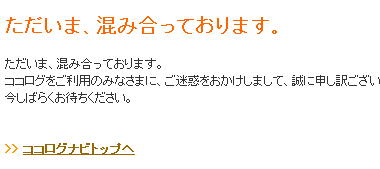 ビジー画面