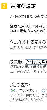 メモの設定