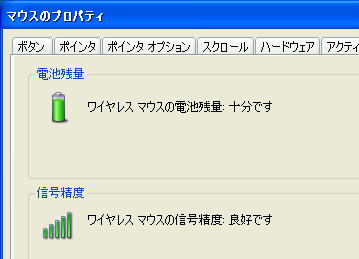 電池残量