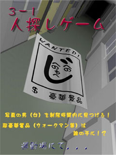 人探しゲーム2