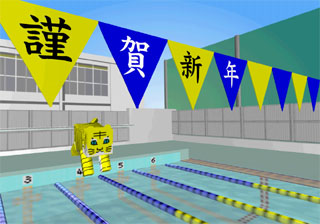 寅 in 天高プール1