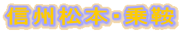 �M�B���{�E���