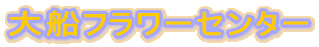 ��D�t�����[�Z���^�[