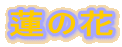 �@�̉�