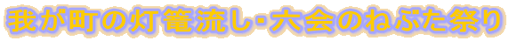 �䂪���̓��U�����E�Z��̂˂Ԃ��Ղ�