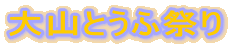 ��R�Ƃ��ӍՂ�