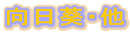�������E��