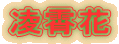 ��躉�
