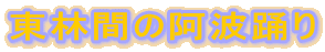 ���ъԂ̈��g�x��