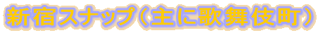 �V�h�X�i�b�v�i��ɉ̕��꒬�j