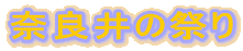 �ޗǈ�̍Ղ�