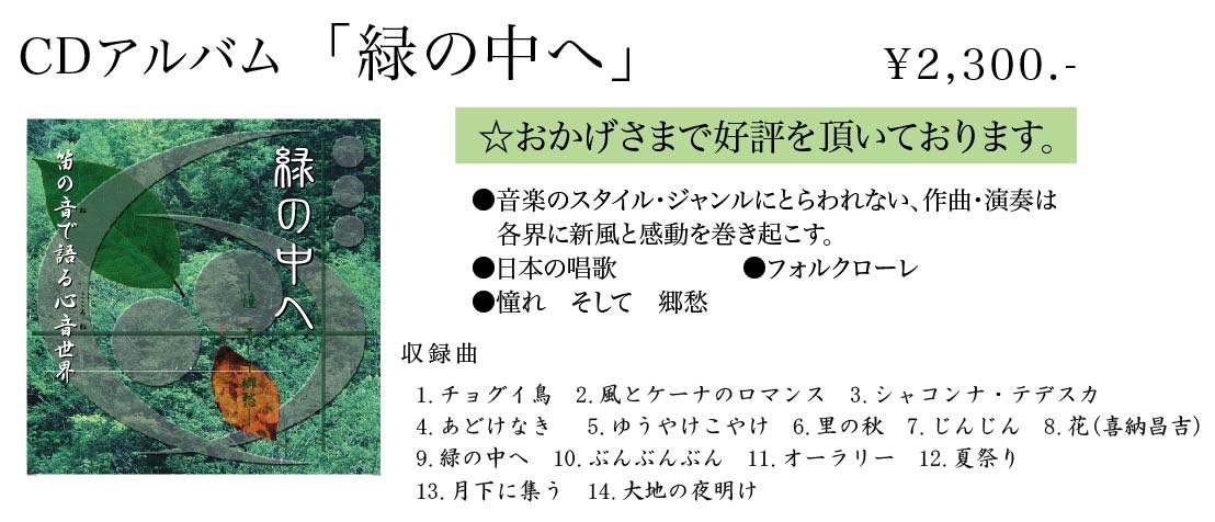CD - 「緑の中へ」