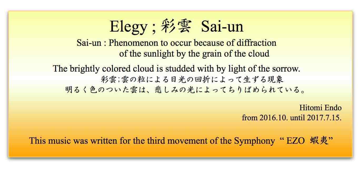 Elegy; 彩雲:案内:クロップ・小