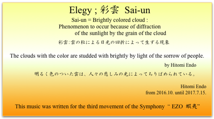 Elegy; 彩雲:案内:クロップ・小