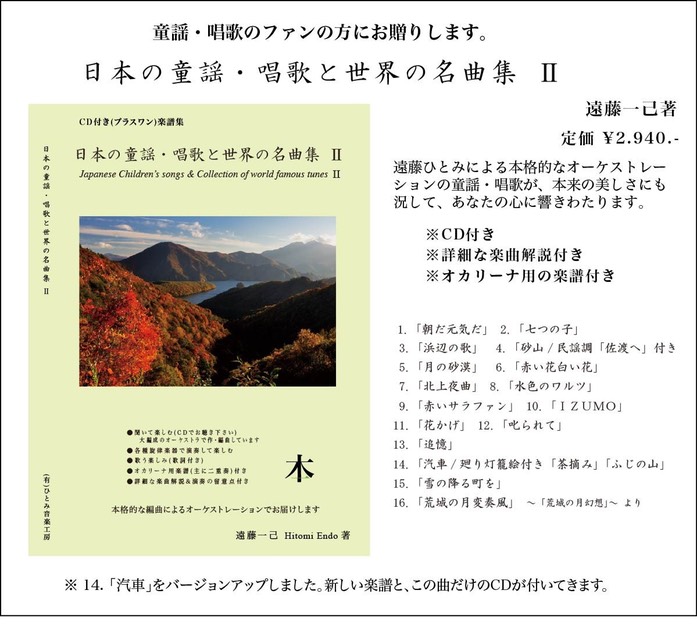 日本の・・世界の名曲集2-新規