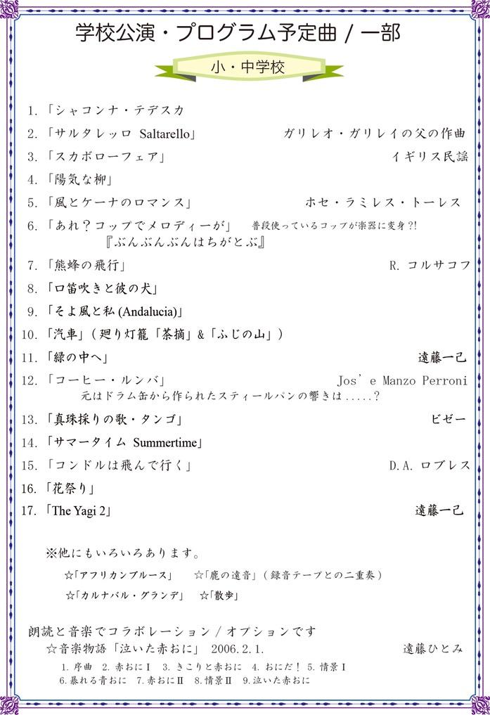 長野県音楽鑑賞教室-改訂