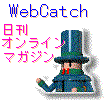 WebCatch