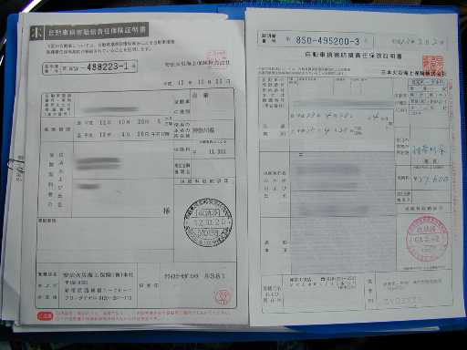自賠責保険証明書