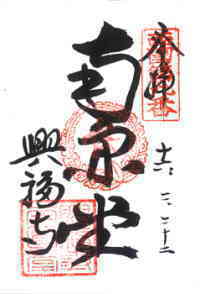 第九番 南円堂