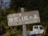 熊野古道　町石道