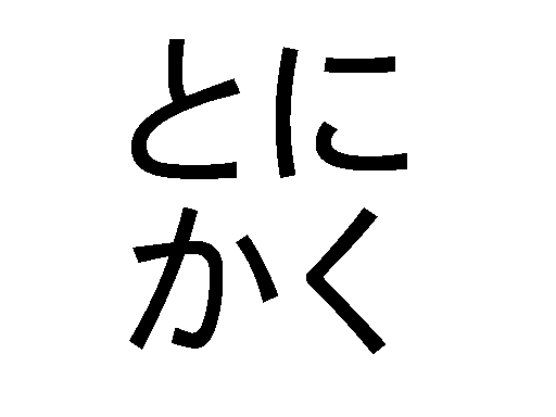 Ƃɂ