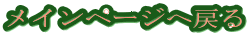 Cy[W֖߂
