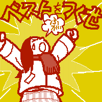 ޏq܂ŃxXg}ɁI