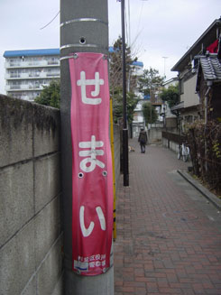 せまい道