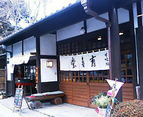 麓の茶屋に着いたの