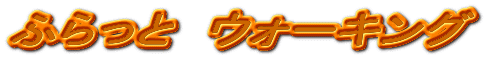 ӂƁ@EH[LO