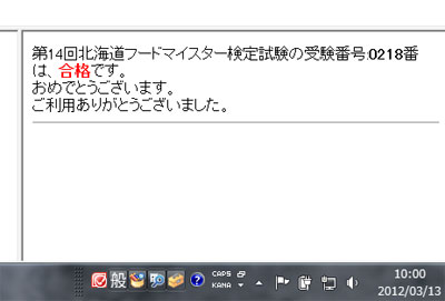 合格発表