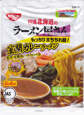 カレーラーメン
