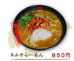 キムチラーメン