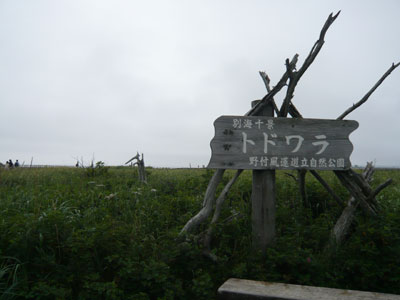 道東旅行