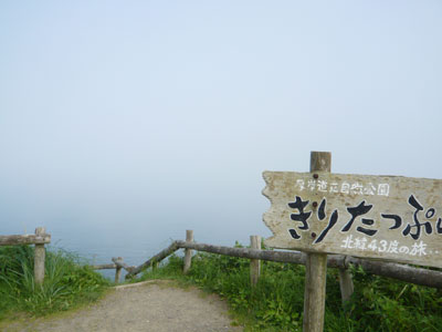 道東旅行
