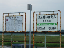 道東旅行