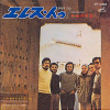 Mocedades Mocedades