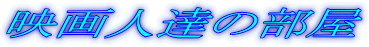 �f��l�B�̕���