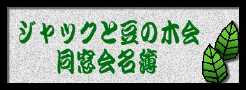 NbNĊF̃WbN悤I