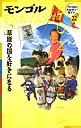 World Culture Guide, Mongol