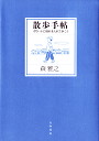 散歩手帖
