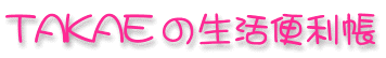 takae�֗̕���